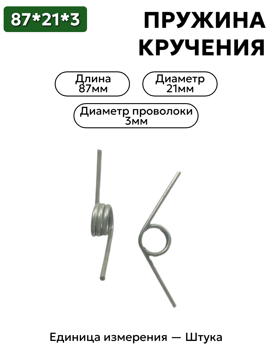 87х21х3,0 в интернет-магазине НМК