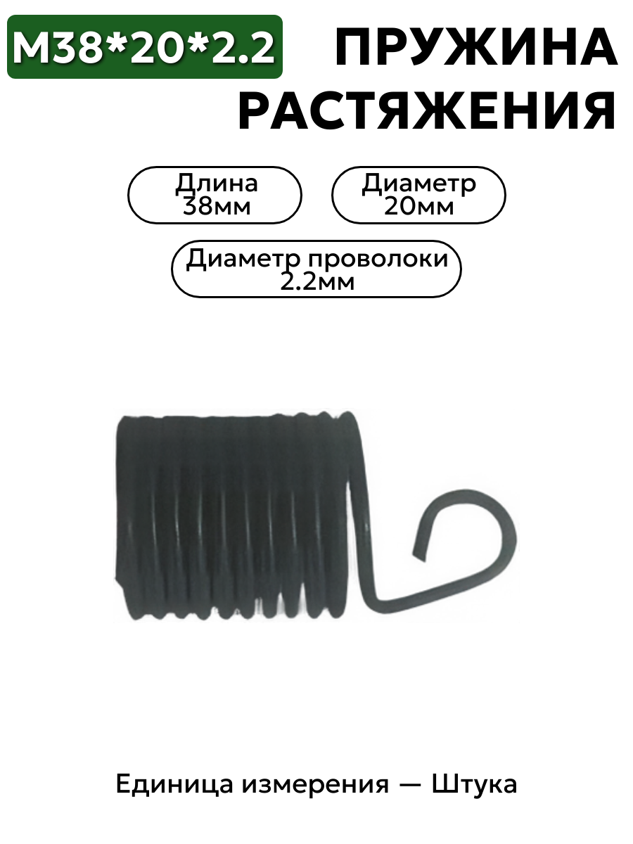 пружина на растяжение 38х20х2.2 в интернет-магазине НМК
