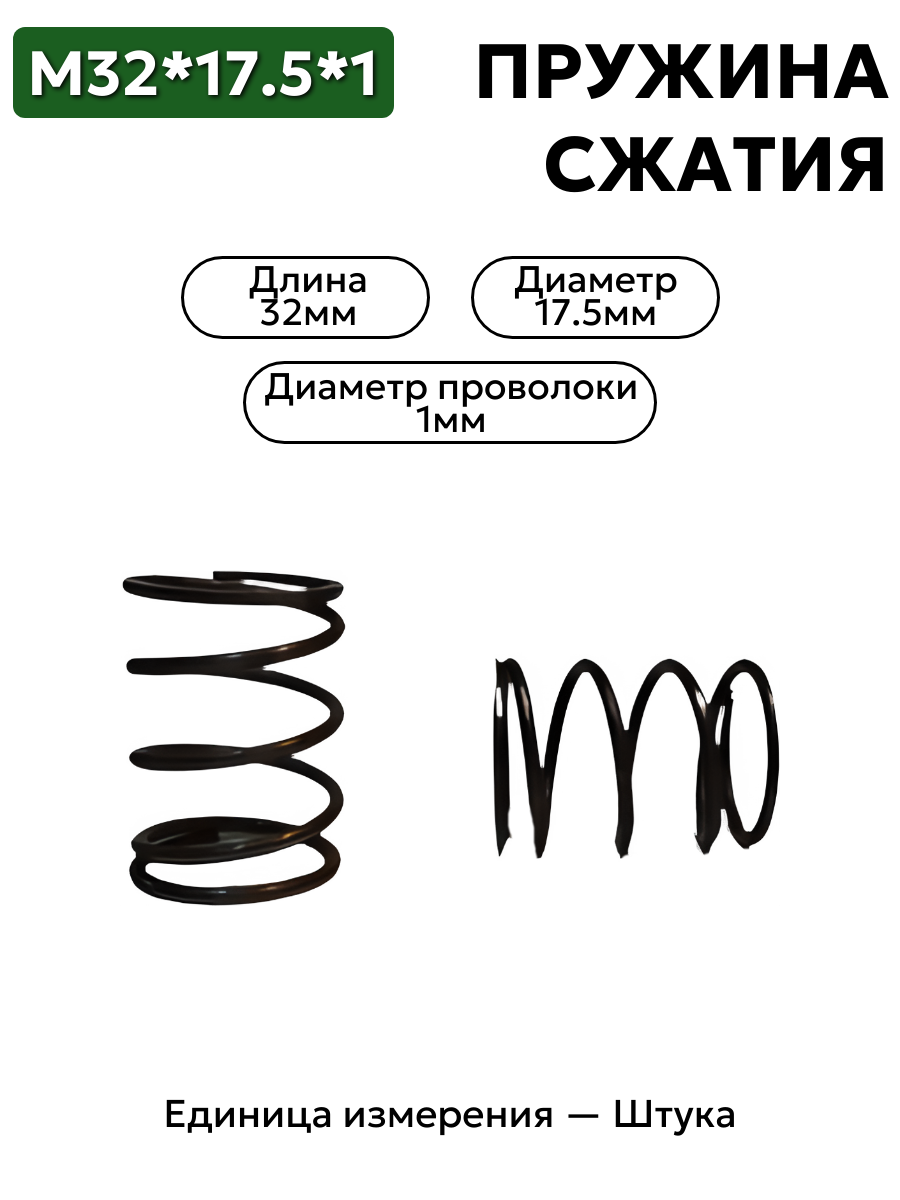 32х17,5х1,0 в интернет-магазине НМК