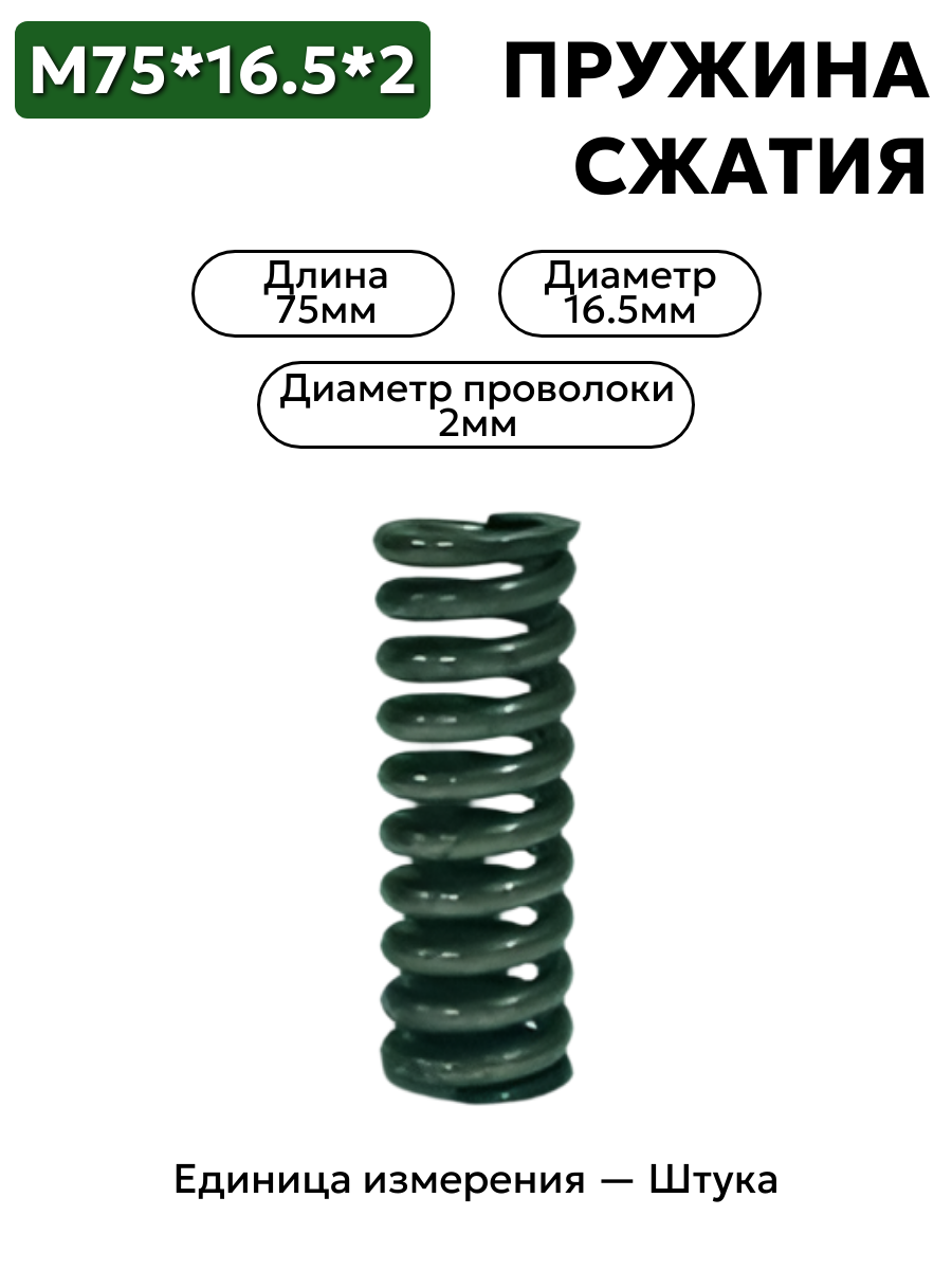75х16,5х2 в интернет-магазине НМК