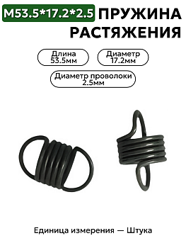 пружина на растяжение 53,5х17,2х2,5 в Нижнем Новгороде