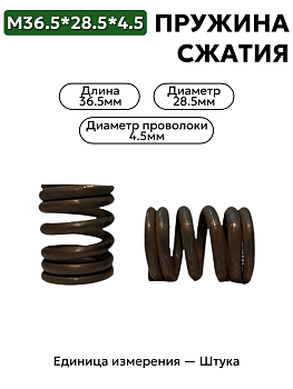 пружина сжатия 36,5х28,5х4,5 в Нижнем Новгороде